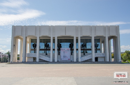 На ремонт фасада пермского драмтеатра выделено более 20 млн рублей