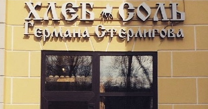 Прокуратура опротестовала отказ полиции в возбуждении дела из-за вывески в магазине Стерлигова