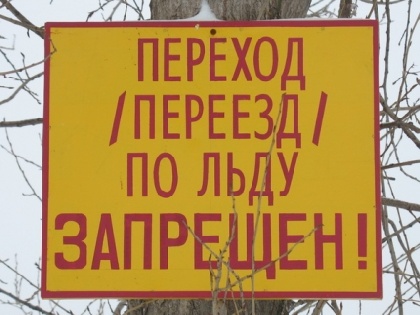 В Пермском крае закрылись две ледовые переправы