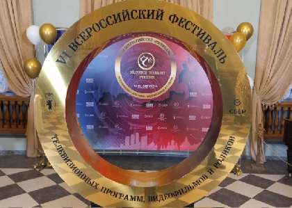 Проект краевого парламента стал призером Всероссийского фестиваля