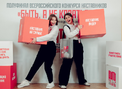 12 представителей Прикамья вышли в финал конкурса наставников «Быть, а не казаться»