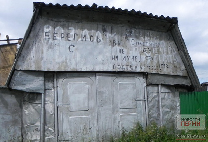 Внушительное граффити с матом на стене гаража обошлось пермяку в 71 тысячу рублей