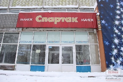 Манеж «Спартак» временно закрыт