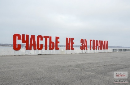 «Смерть не за горами»: вандалы испортили еще один арт-объект в Перми