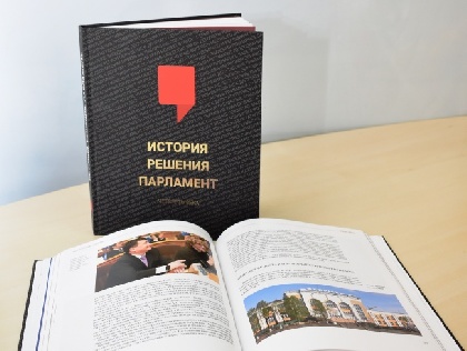 В Перми презентовали книгу о пермском парламенте