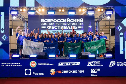  «Уралхим» завоевал «серебро» Всероссийского зимнего корпоративного фестиваля в Казани