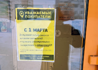 В пермских магазинах появились предупреждения о запрете продажи с 1 марта