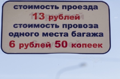 Пермские депутаты не согласны повышать стоимость проезда