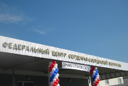 ФЦССХ им. С.Г. Суханова исполняется пять лет