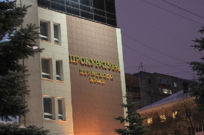 В Пермском крае назначен новый краевой прокурор