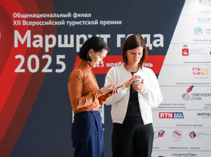 В Перми стартовал финал всероссийской туристской премии «Маршрут года» с рекордным числом участников
