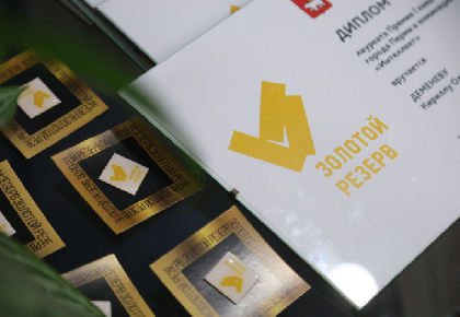 В Перми 60 школьников и выпускников получили премию «Золотой резерв»