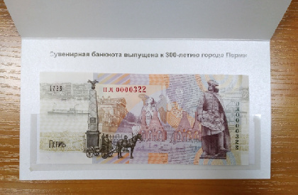 В Перми презентовали банкноту к 300-летнему юбилею города