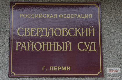 Администрация Свердловского района Перми выплатит штраф подростку за сломанную ногу