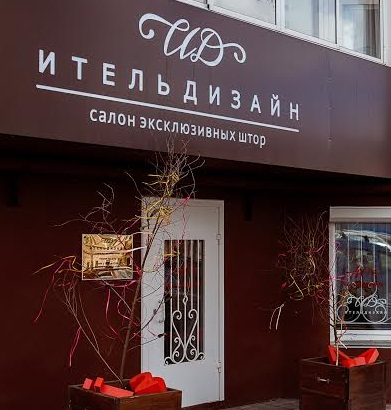 Интернет Магазин Итель Ижевск