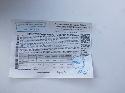 В Перми рассылали фальшивые предупреждения о поверке счетчиков
