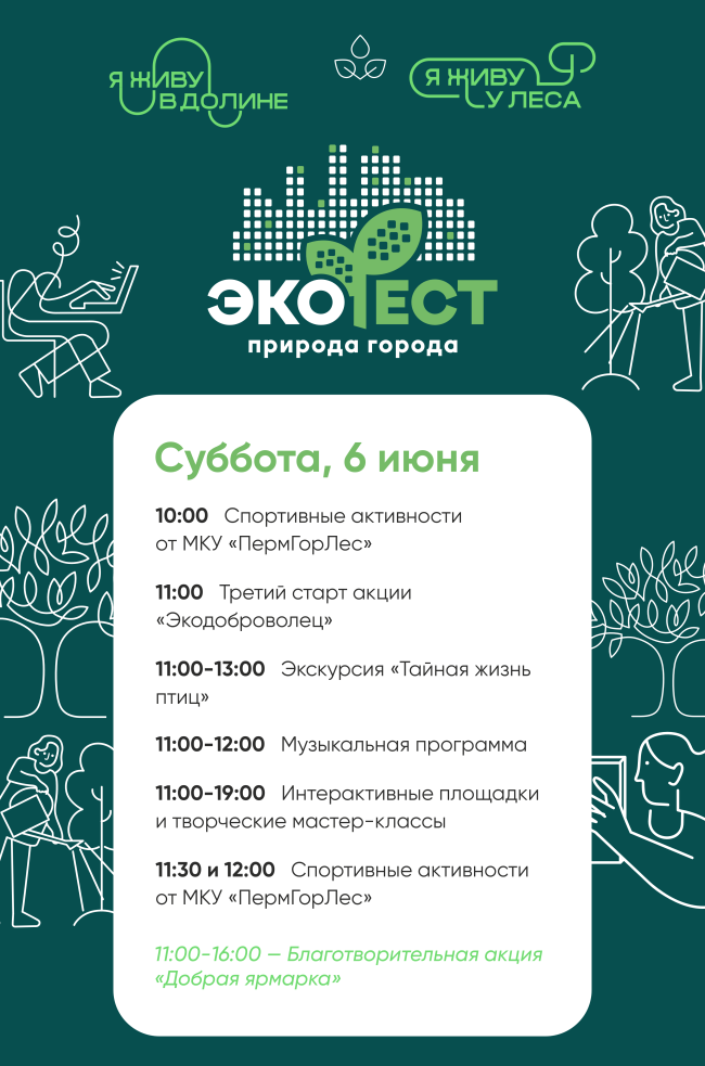 Экофест_3.png