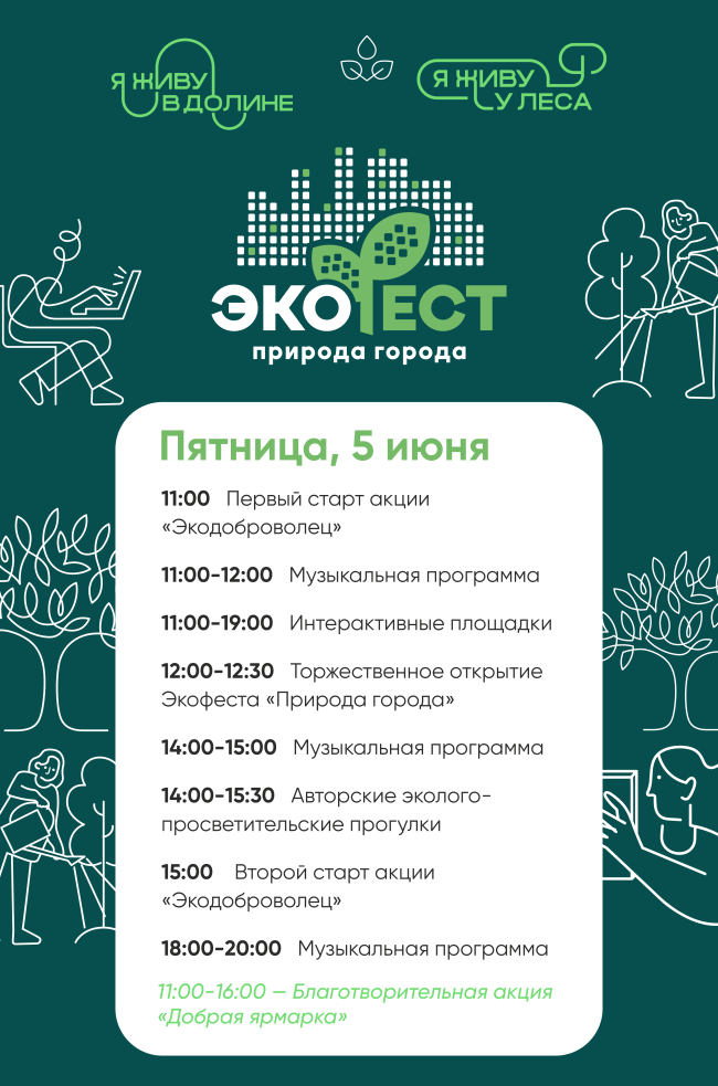 Экофест_2.png