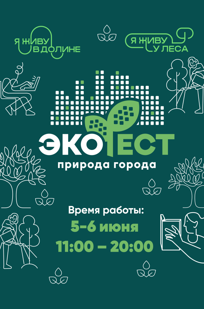 Экофест_1.png