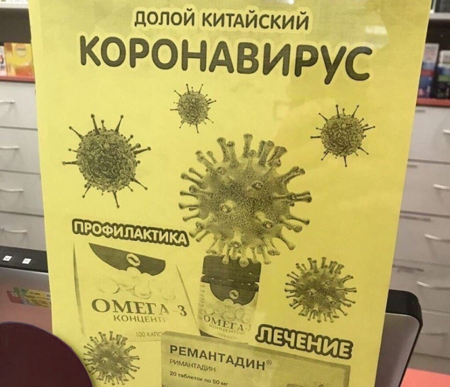 коронавирус реклама.jpg