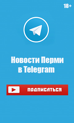 Новости Перми в Telegran