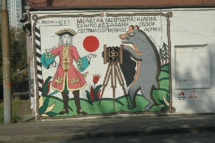 В Перми появилось граффити «Медведь фотографирует Татищева»