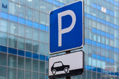 Пермяков штрафуют за парковку на местах для инвалидов