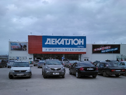 В Перми временно закрывается магазин Decathlon