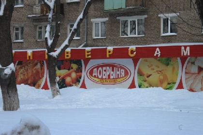 В Перми осталось только 11 магазинов сети «Добрыня»