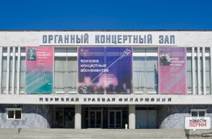 В Перми появится виртуальный концертный зал 